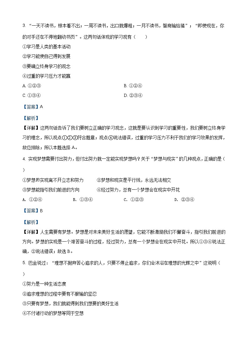 江西省抚州市临川区第二中学2020-2021学年七年级上学期第一次月考道德与法治试题（含答案）第2页