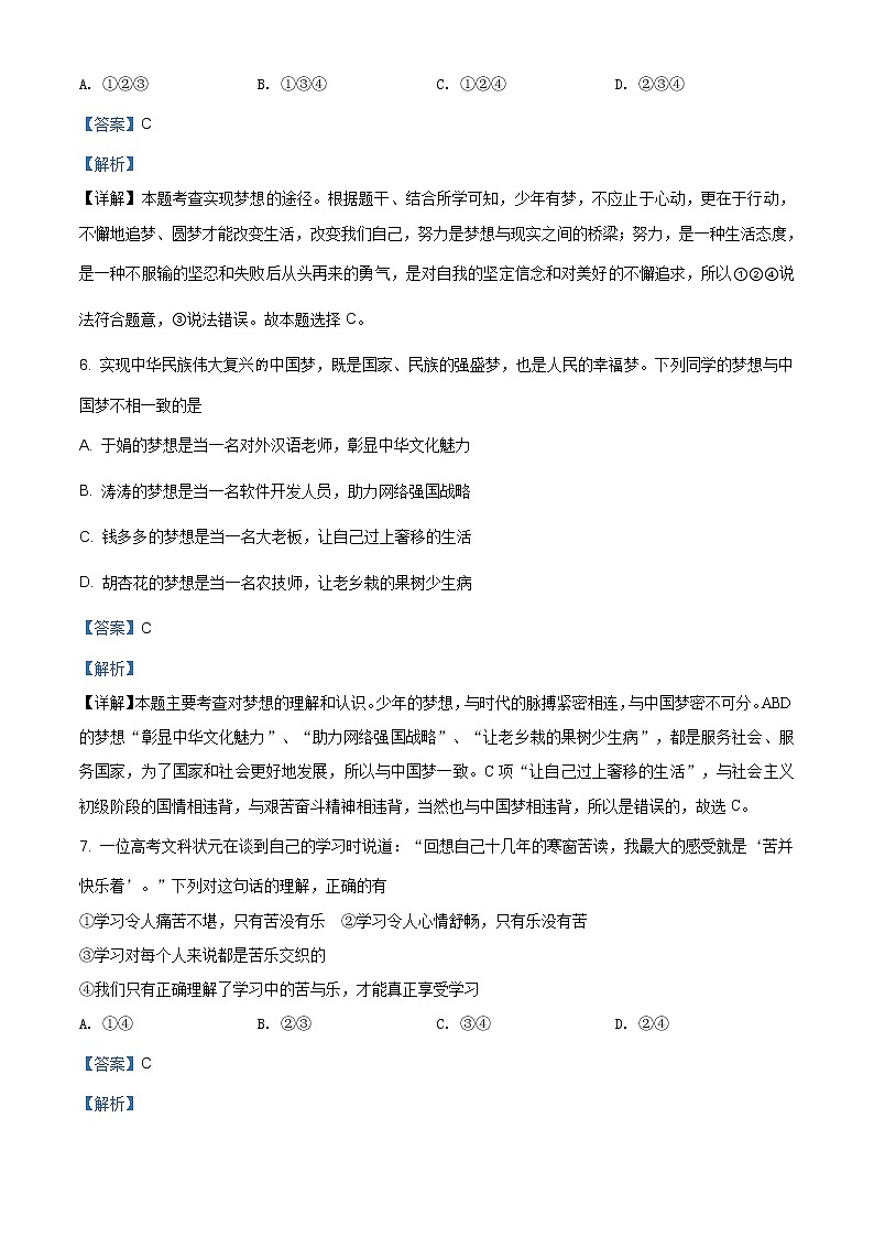 江西省抚州市临川区第二中学2020-2021学年七年级上学期第一次月考道德与法治试题（含答案）第3页