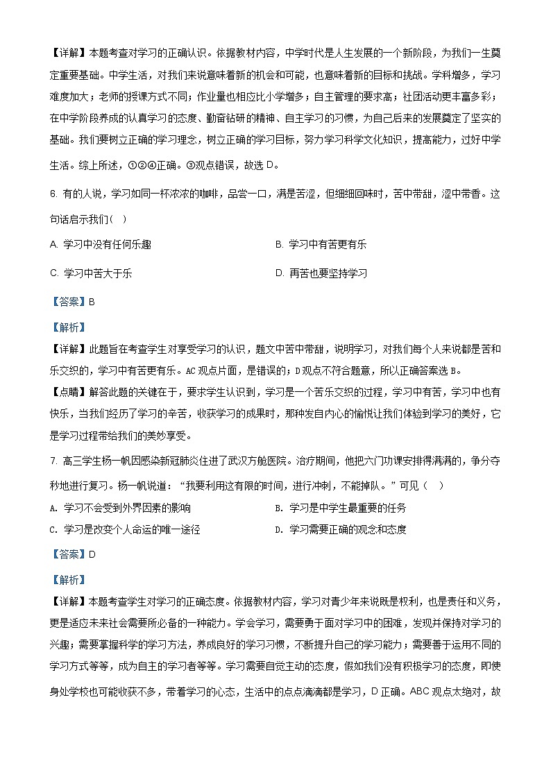 安徽省芜湖市市区2020-2021学年七年级上学期期中道德与法治试题（含答案）03