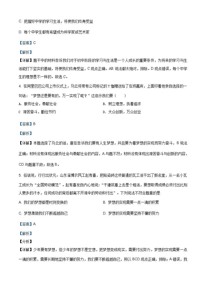 江西省新余市第四中学2020-2021学年七年级上学期期中道德与法治试题（含答案）第2页