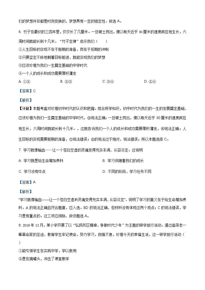 江西省新余市第四中学2020-2021学年七年级上学期期中道德与法治试题（含答案）第3页
