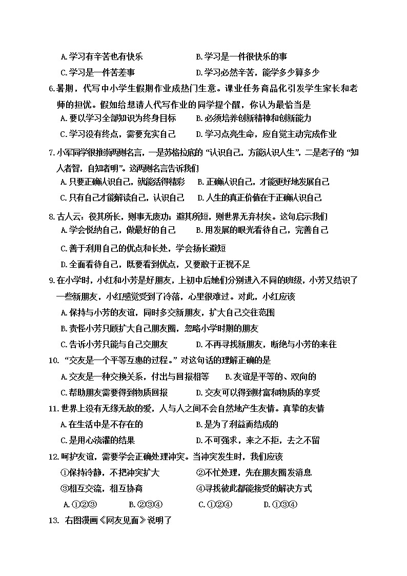 广西河池市都安县2020-2021学年七年级上学期期中教学质量调研检测道德与法治试题（含答案）第2页