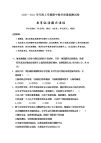 广西百色市田东县2020-2021学年七年级上学期期中教学质量检测道德与法治试题（含答案）