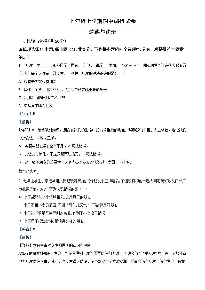 河南省新乡市卫辉市2020-2021学年七年级上学期期中道德与法治试题（含答案）01