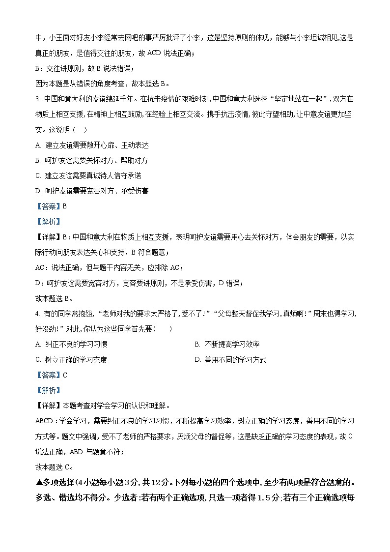 河南省新乡市卫辉市2020-2021学年七年级上学期期中道德与法治试题（含答案）02