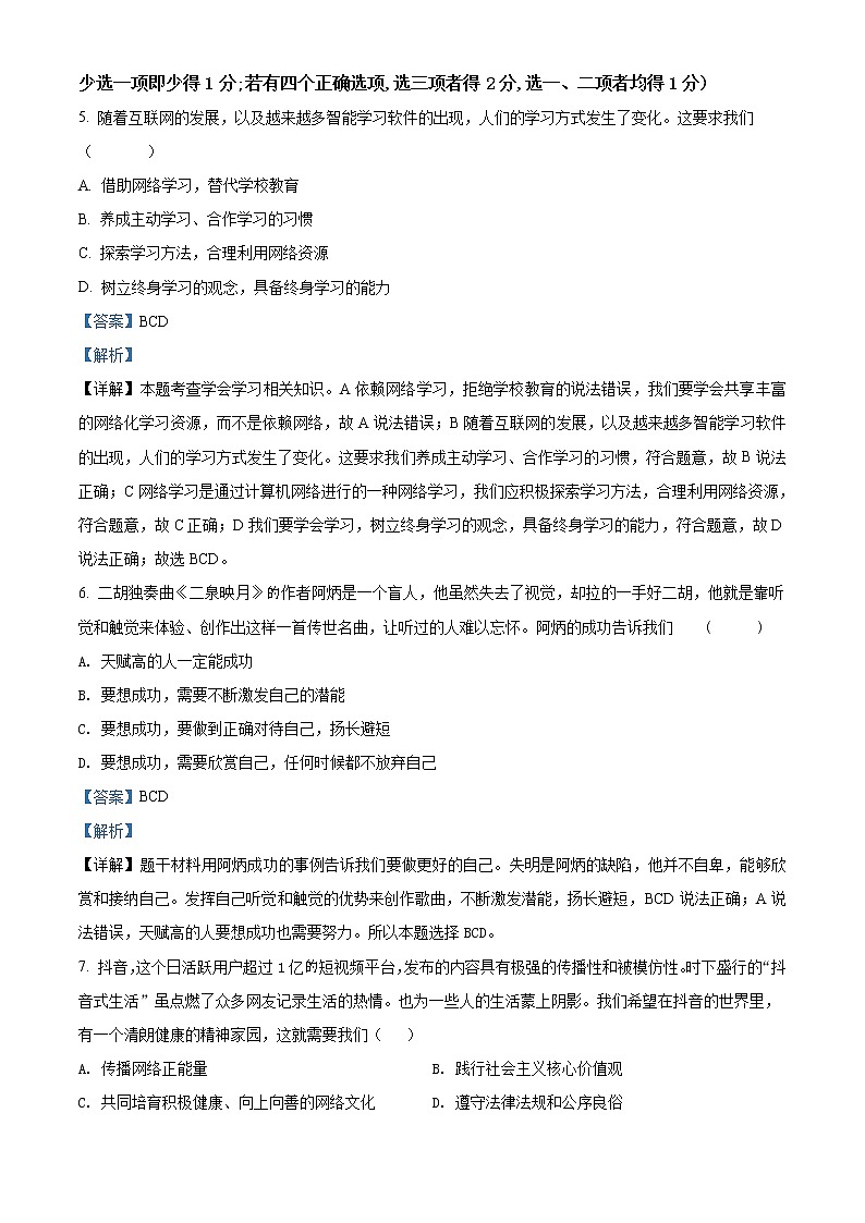 河南省新乡市卫辉市2020-2021学年七年级上学期期中道德与法治试题（含答案）03