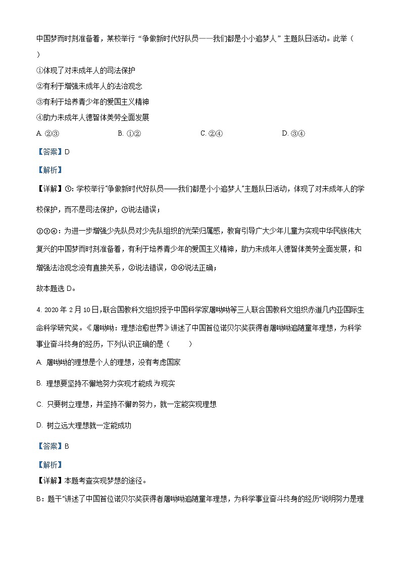 广西南宁市宾阳县2020-2021学年七年级上学期期中道德与法治试题（含答案）第2页