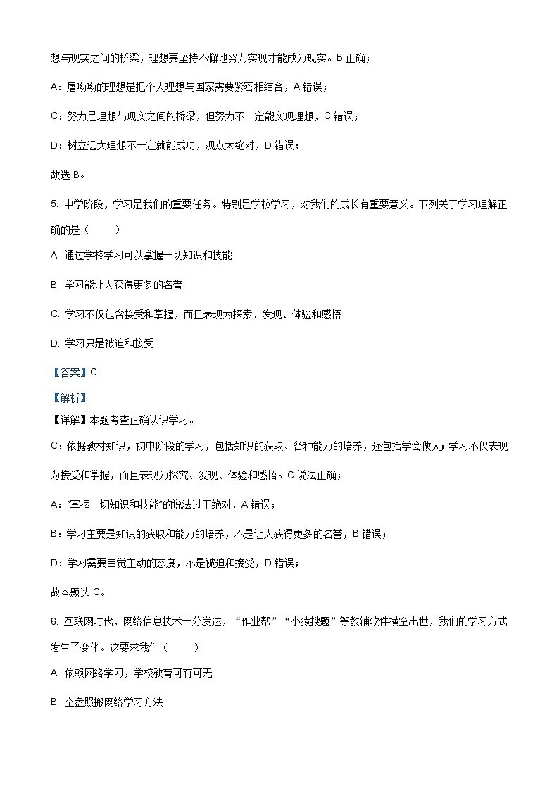 广西南宁市宾阳县2020-2021学年七年级上学期期中道德与法治试题（含答案）第3页