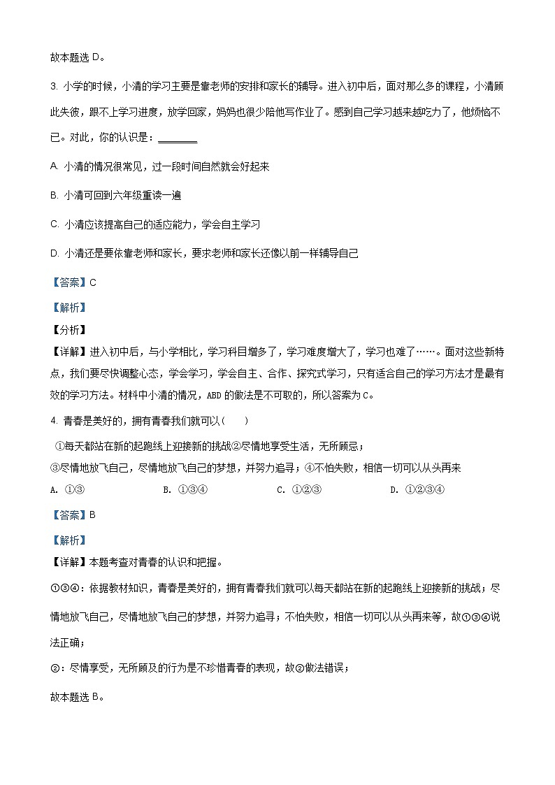 江西省上饶市玉山县樟村中学2020-2021学年七年级上学期期中考试道德与法治试题（含答案）第2页