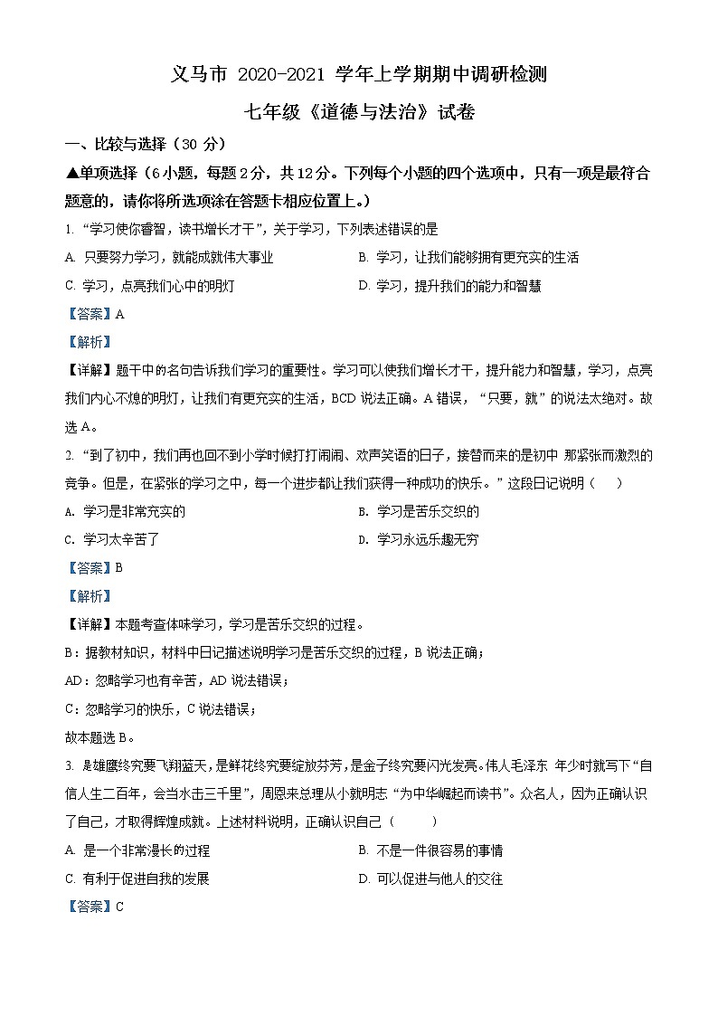 河南省义马市2020-2021学年七年级上学期期中道德与法治试题（含答案）01