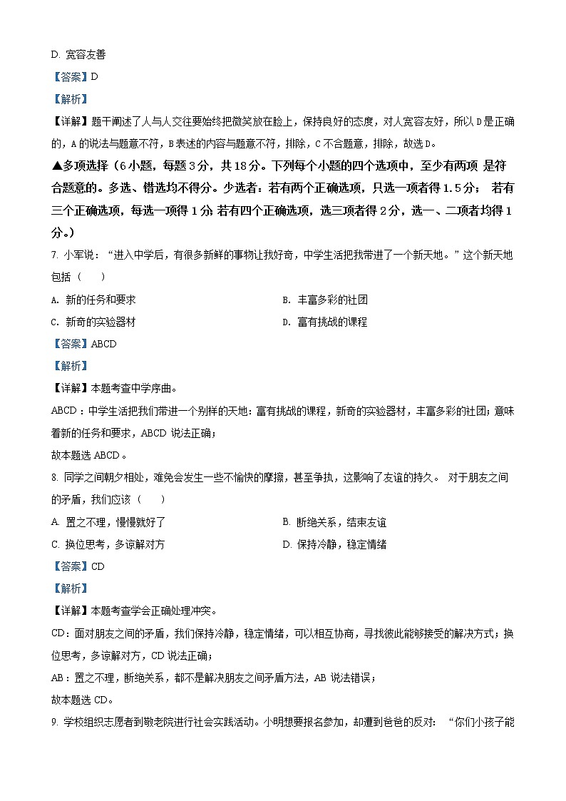 河南省义马市2020-2021学年七年级上学期期中道德与法治试题（含答案）03