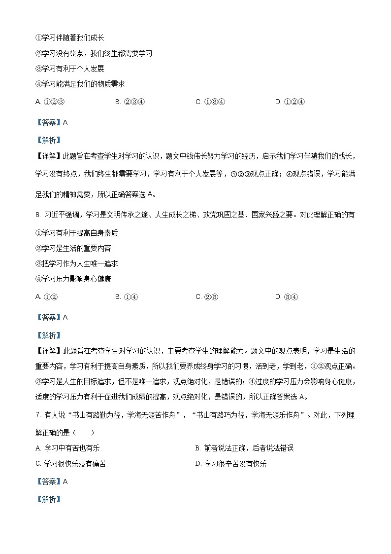安徽省宿州市埇桥区教育集团2020-2021学年七年级上学期期中道德与法治试题（含答案）第3页