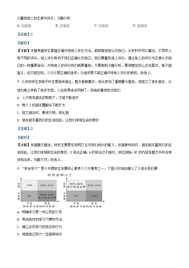 安徽省蚌埠局属初中2020-2021学年七年级上学期期中道德与法治试题（含答案）02