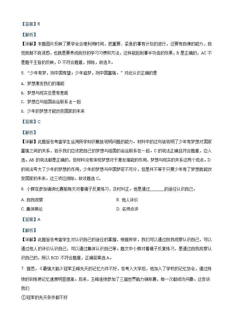 安徽省蚌埠局属初中2020-2021学年七年级上学期期中道德与法治试题（含答案）03