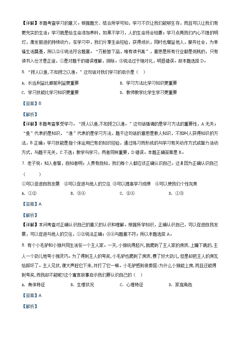 广西北海市合浦县2020-2021学年七年级上学期期中道德与法治试题（含答案）03