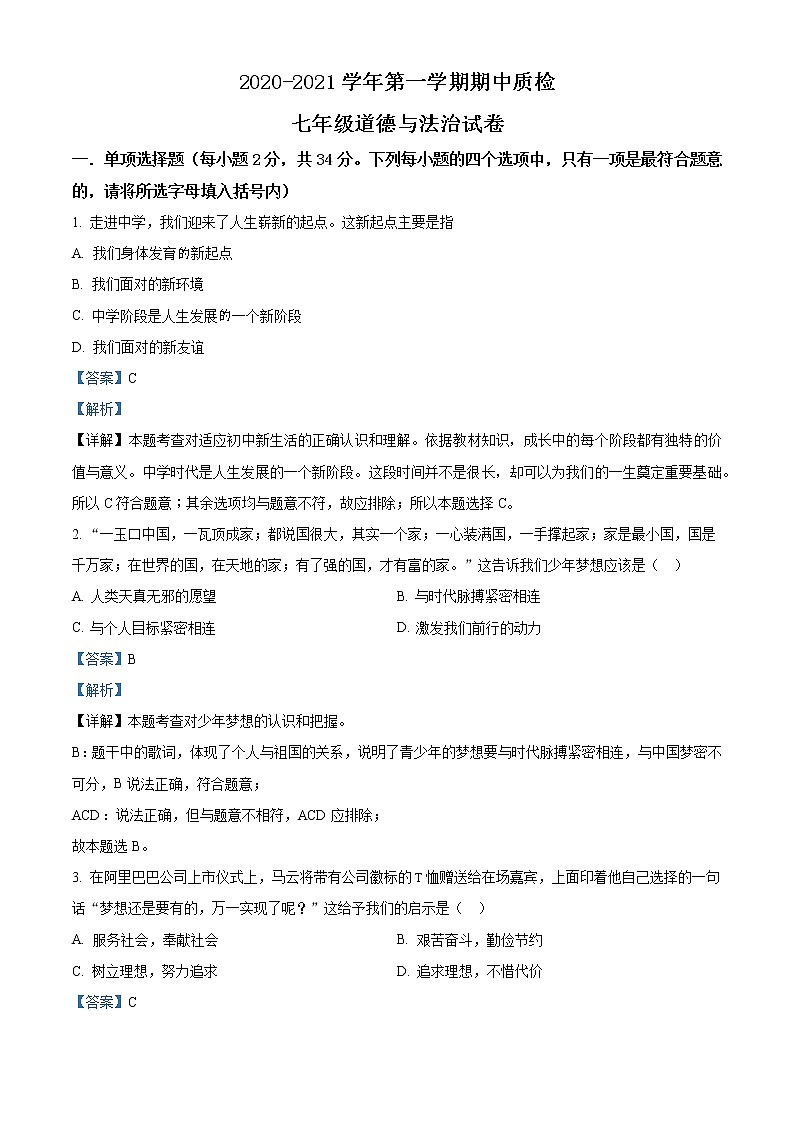 河南省洛阳市偃师市2020-2021学年七年级上学期期中政治试题（含答案）01
