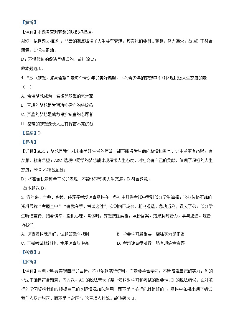 河南省洛阳市偃师市2020-2021学年七年级上学期期中政治试题（含答案）02
