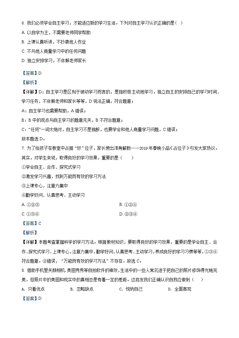 河南省洛阳市偃师市2020-2021学年七年级上学期期中政治试题（含答案）03