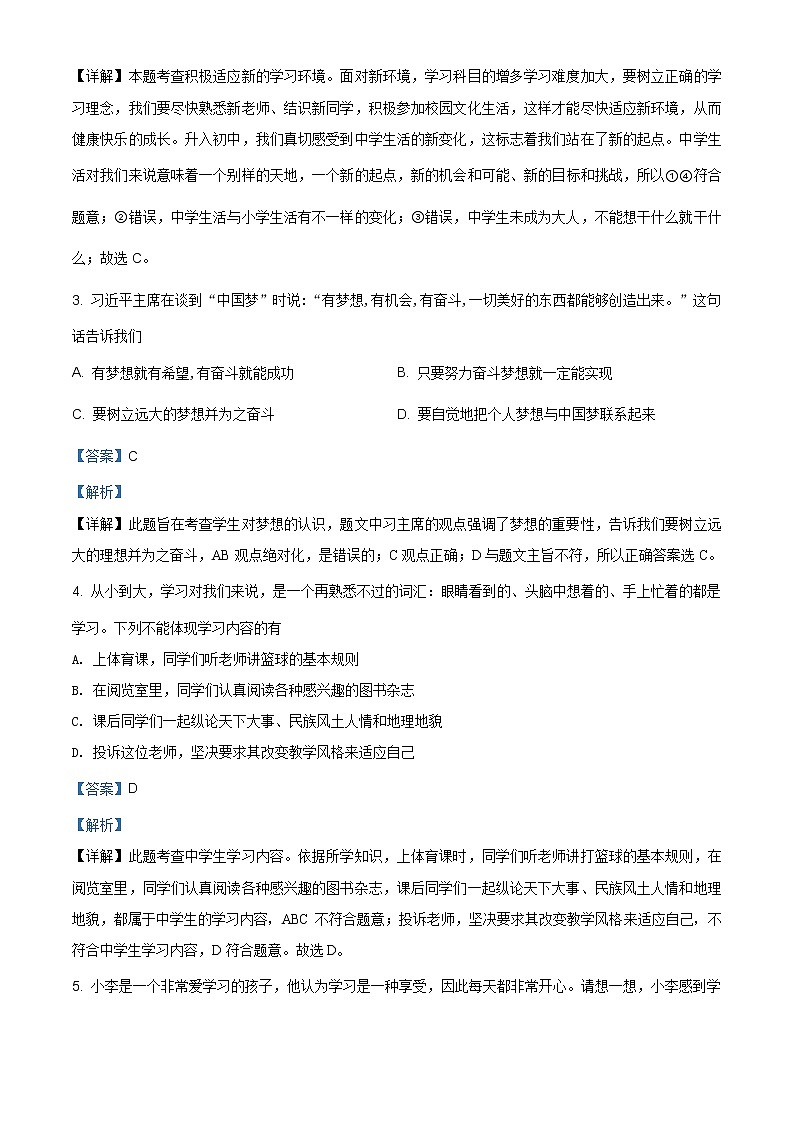 安徽省安庆市2020-2021学年七年级上学期期中道德与法治试题（含答案）02