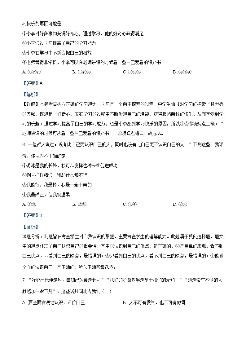 安徽省安庆市2020-2021学年七年级上学期期中道德与法治试题（含答案）03