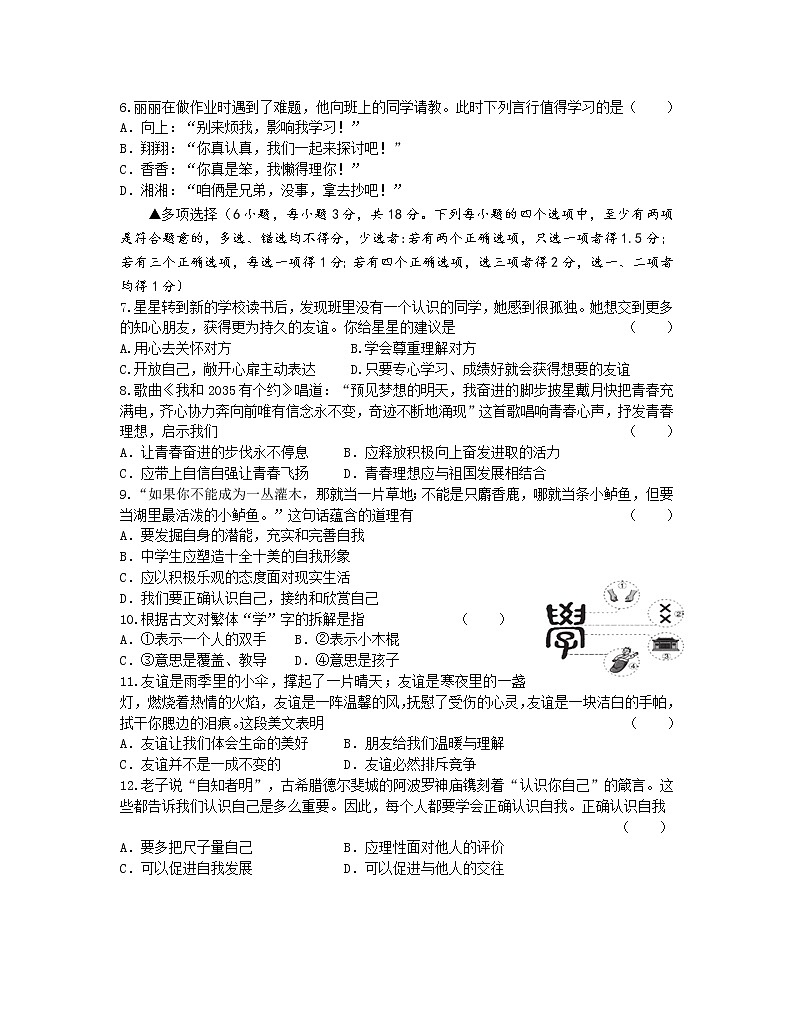 河南省信阳市潢川县2019-2020学年七年级上学期期中考试道德与法治（B）试题（含答案）02