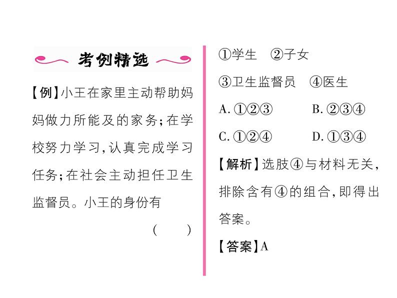 部编版八年级道德与法治上册同步作业课件：第1课  丰富的社会责任 第1课时 (共16张PPT)03