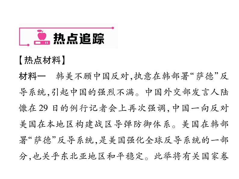 部编版八年级道德与法治上册同步作业课件：第四单元考试热点突破 (共19张PPT)第3页