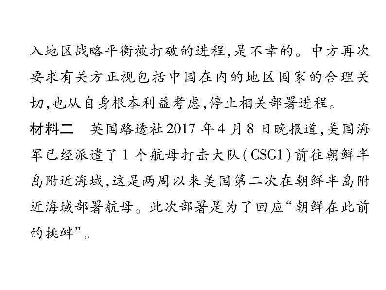 部编版八年级道德与法治上册同步作业课件：第四单元考试热点突破 (共19张PPT)第4页