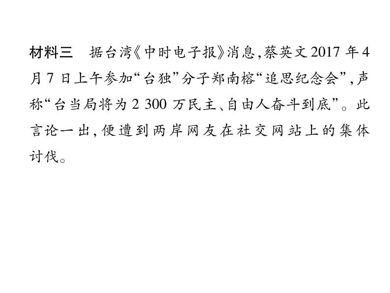 部编版八年级道德与法治上册同步作业课件：第四单元考试热点突破 (共19张PPT)第5页