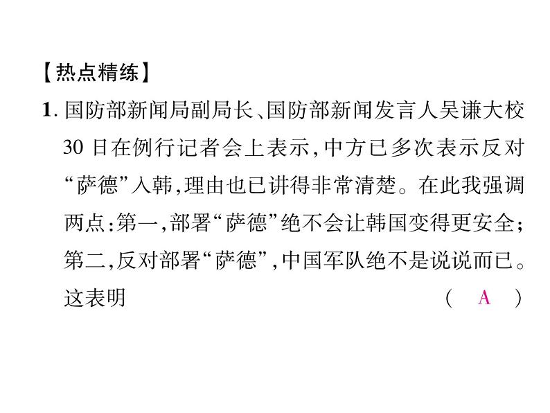 部编版八年级道德与法治上册同步作业课件：第四单元考试热点突破 (共19张PPT)第6页