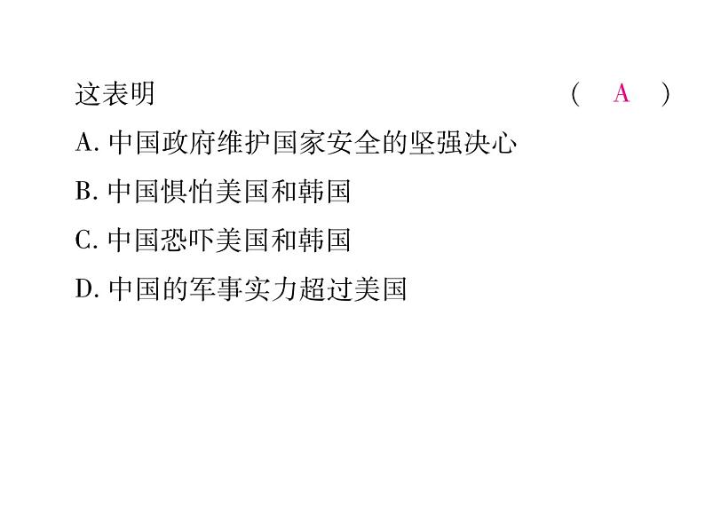 部编版八年级道德与法治上册同步作业课件：第四单元考试热点突破 (共19张PPT)第7页