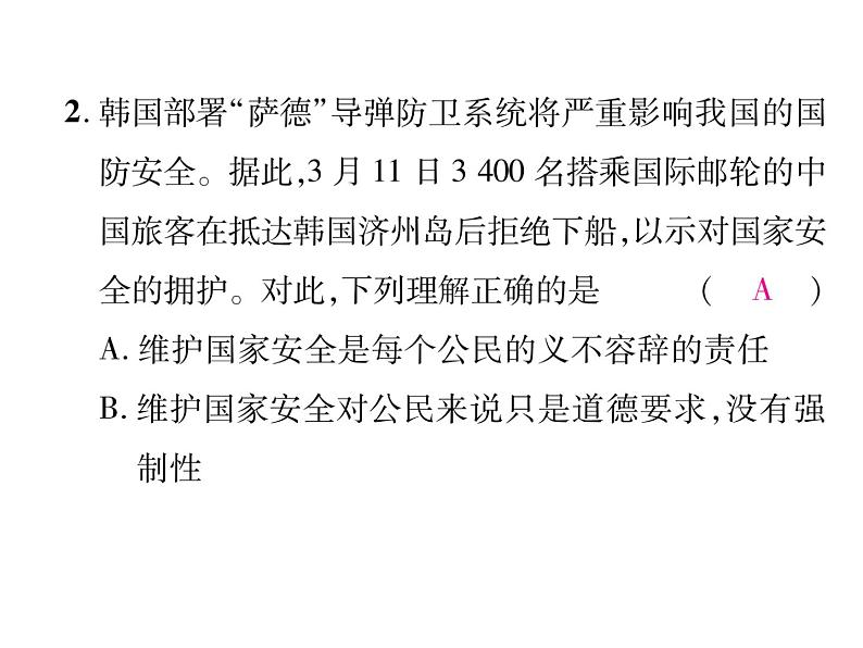 部编版八年级道德与法治上册同步作业课件：第四单元考试热点突破 (共19张PPT)第8页