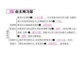 部编版八年级道德与法治上册同步作业课件：第7课 积极奉献社会 第2课时 服务社会 (共24张PPT)