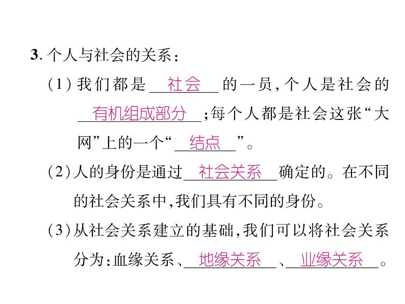 部编版八年级道德与法治上册同步作业课件：第一课 丰富的社会生活 第1课时 我与社会 (共27张PPT)第3页