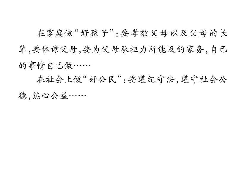 部编版八年级道德与法治上册同步作业课件：第一课 丰富的社会生活 第1课时 我与社会 (共27张PPT)第7页