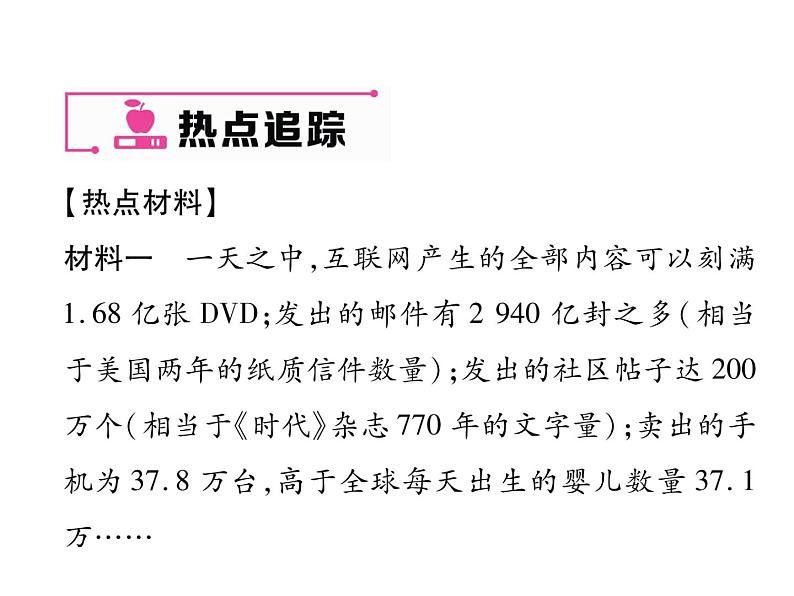 部编版八年级道德与法治上册同步作业课件：第一单元考试热点突破 (共17张PPT)第3页