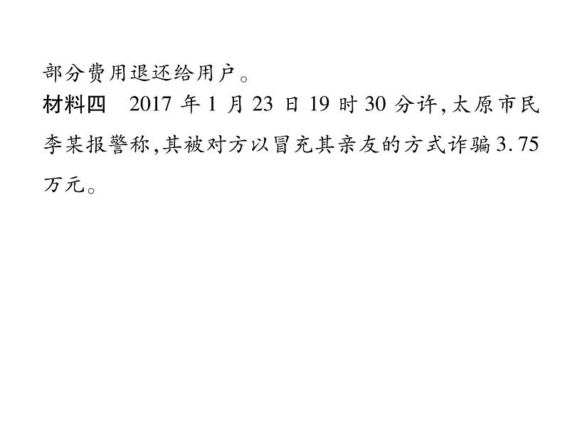 部编版八年级道德与法治上册同步作业课件：第一单元考试热点突破 (共17张PPT)第6页