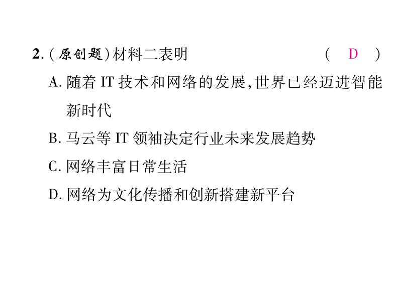 部编版八年级道德与法治上册同步作业课件：第一单元考试热点突破 (共17张PPT)第8页