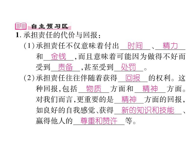 部编版八年级道德与法治上册同步作业课件：第六课  责任与角色同在 第2课时  做负责任的人 (共23张PPT)02