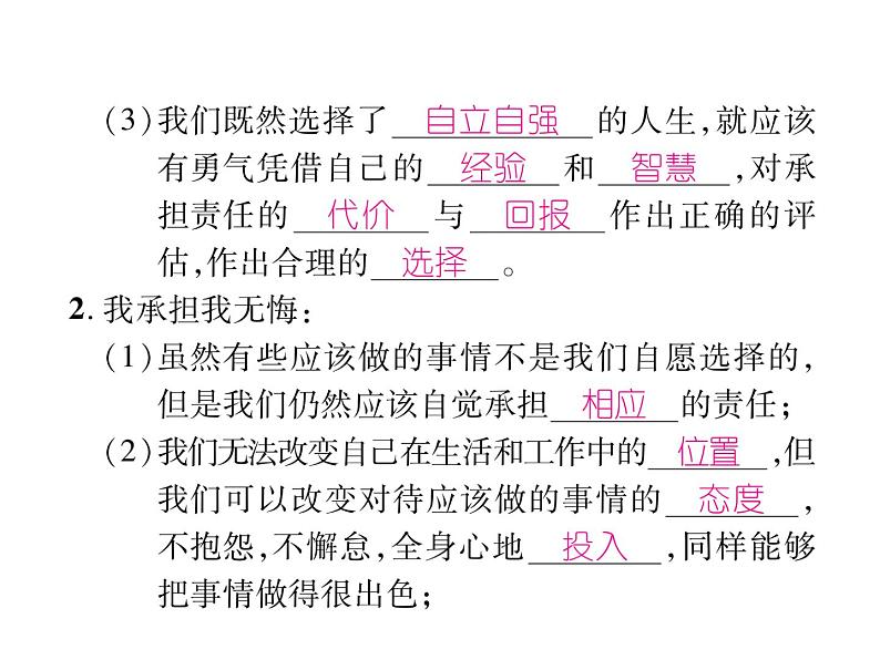 部编版八年级道德与法治上册同步作业课件：第六课  责任与角色同在 第2课时  做负责任的人 (共23张PPT)03