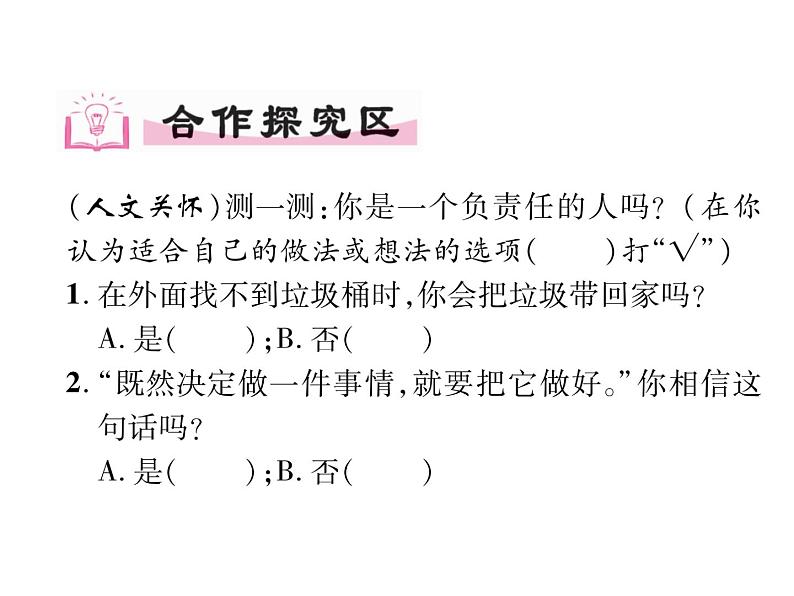 部编版八年级道德与法治上册同步作业课件：第六课  责任与角色同在 第2课时  做负责任的人 (共23张PPT)05