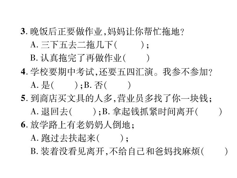 部编版八年级道德与法治上册同步作业课件：第六课  责任与角色同在 第2课时  做负责任的人 (共23张PPT)06