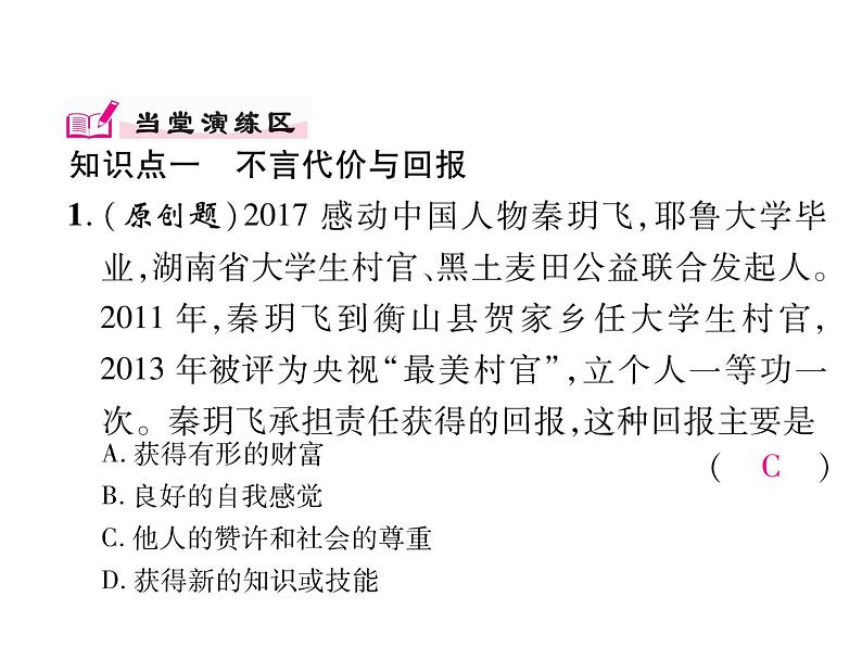 部编版八年级道德与法治上册同步作业课件：第六课  责任与角色同在 第2课时  做负责任的人 (共23张PPT)08