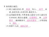 部编版八年级道德与法治上册同步作业课件：第四课 社会生活讲道德 第3课 诚实守信 (共21张PPT)