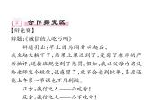 部编版八年级道德与法治上册同步作业课件：第四课 社会生活讲道德 第3课 诚实守信 (共21张PPT)