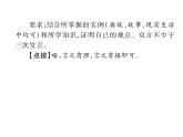 部编版八年级道德与法治上册同步作业课件：第四课 社会生活讲道德 第3课 诚实守信 (共21张PPT)