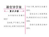 部编版八年级道德与法治上册同步作业课件：第3课 社会生活离不开规则 第2课时 (共23张PPT)