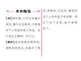 部编版八年级道德与法治上册同步作业课件：第3课 社会生活离不开规则 第2课时 (共23张PPT)
