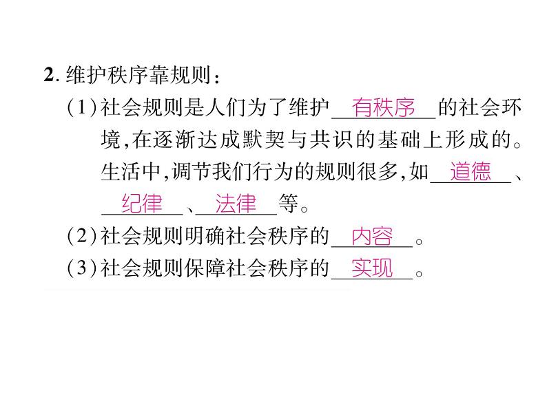 部编版八年级道德与法治上册同步作业课件：第三课 社会生活离不开规则 第1课时 维护秩序 (共18张PPT)第3页