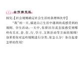 部编版八年级道德与法治上册同步作业课件：第三课 社会生活离不开规则 第1课时 维护秩序 (共18张PPT)